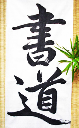 Japanese Calligraphy: The Art of Shodo - Invaluable
